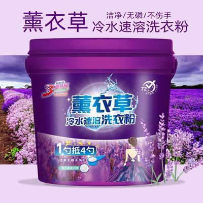 薰衣草洗衣粉清洗衣物洁净去污柔顺护衣家用去污去渍无磷洗衣粉