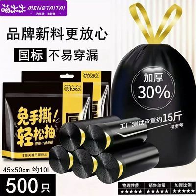 免撕垃圾袋加厚家用超厚抽拉式家居厕所厨房宿舍坚固耐用自动收口