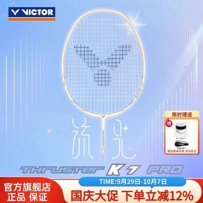 VICTOR/威克多羽毛球拍全碳单拍悬浮手柄TK-7升级版 TK-7PRO流光