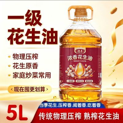 纯正花生油一级压榨山东超市大桶5L装国标GB/T1534无添加浓香型