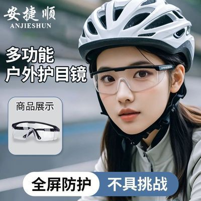 【安捷顺】全封闭护目镜防风沙劳保工业防粉尘护眼镜防飞溅骑行眼镜