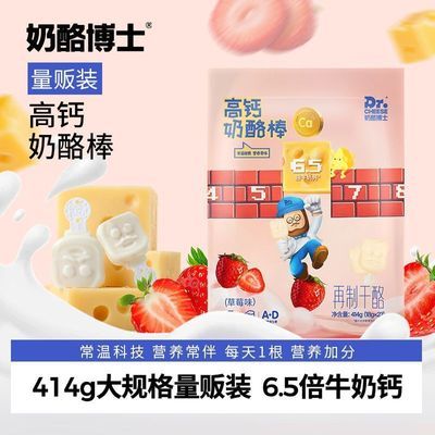 奶酪博士高钙奶酪棒常温奶酪棒儿童零食营养高钙即食奶酪55%干酪