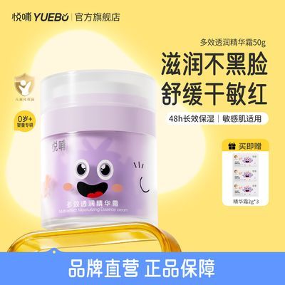 【悦哺】儿童精华面霜婴幼儿擦脸滋润多效保湿霜新生儿专用宝宝润肤霜