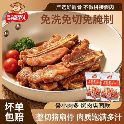 【顺丰】湘里人扇子骨商用半成品油炸排骨冷冻腌制猪排烧烤批发优惠商品图片