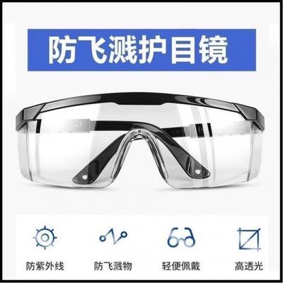 高清防雾护目镜打磨防疫防尘防风沙飞溅粉尘切割防护眼镜骑行防爆