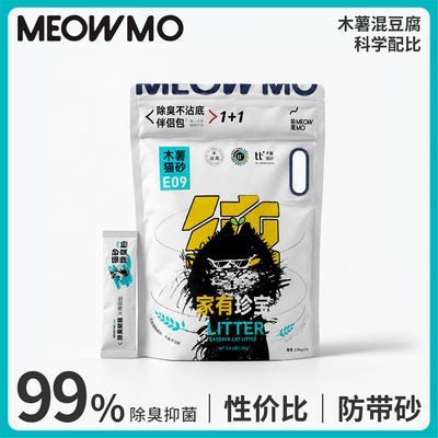 【萌尾】猫砂木薯除臭混合豆腐砂不带砂5斤无甲醛不沾底植物砂