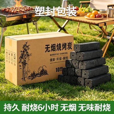 【10斤装】烧烤家用机制炭无烟批发专用易燃环保商用耐烧户外优惠商品图片