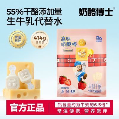 【奶酪博士】高钙奶酪棒常温55%干酪含量儿童零食健康营养常温奶酪棒