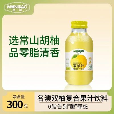名澳玻璃瓶双柚汁老牌子柚香谷宋柚汁饮品整箱正品 300mlx20瓶装