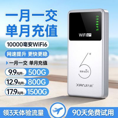 2026新款无线随身带wifi全网通10000毫安续航便携随身wifi路由器