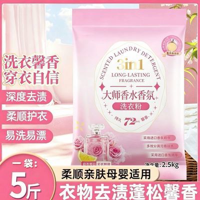 大师香氛洗衣粉家庭装衣物焕新去污柔顺洁净亮白无磷去渍洗衣粉