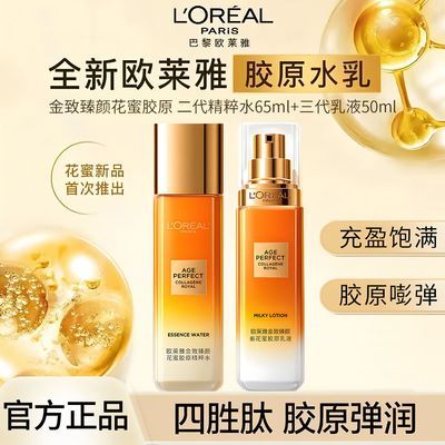 【欧莱雅】爽肤水金致臻颜花蜜胶原小蜜罐精粹水紧致抗皱补水保湿正品