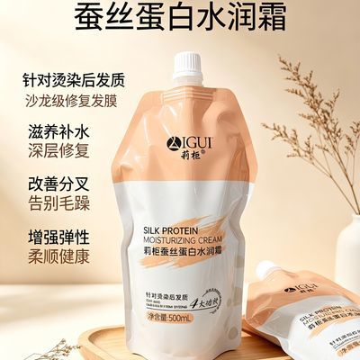 莉柜蚕丝蛋白水润霜发膜护理修护毛躁干枯持久柔顺护发素补水受损