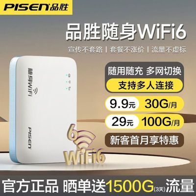 【品胜】无线随身wifi便携路由器移动款宿舍上网大流量户外出租房