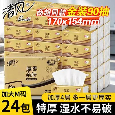 【整箱24包4层M码】清风抽纸金装90抽360张餐巾纸卫生纸抽纸家用
