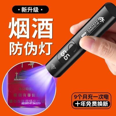 新款365nm紫光灯鉴定专用烟酒验钞手电筒紫外线防伪检测蓝光银行优惠商品图片
