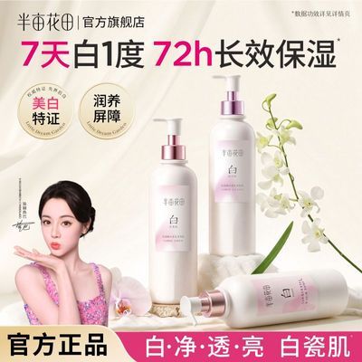 【热巴同款】半亩花田美白身体乳烟酰胺VC滋润保湿嫩肤持久留香