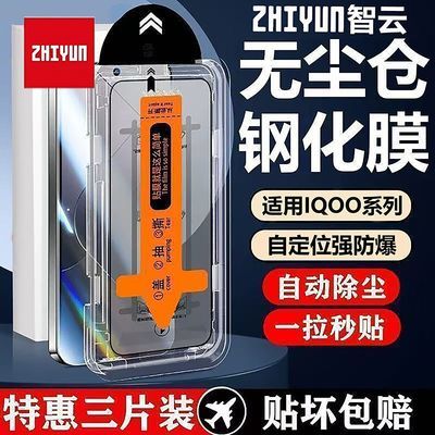 【智云】适用iQOOz10turboPro超清钢化膜Neo9Pro防摔防爆秒贴无尘舱