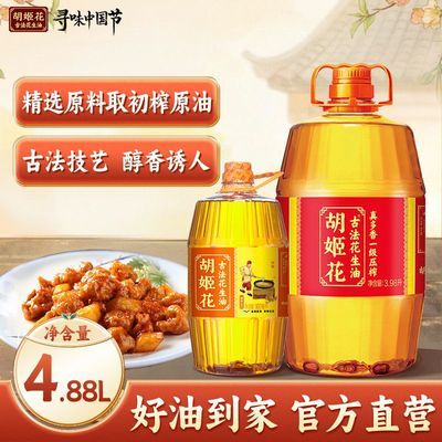 【专属优惠】胡姬花古法花生油3.98L+900ML真多香一级压榨团购优惠商品图片