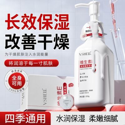 【植贝】维生素E烟酰胺身体乳秋冬滋润鸡皮保湿补水干燥持久留香正品