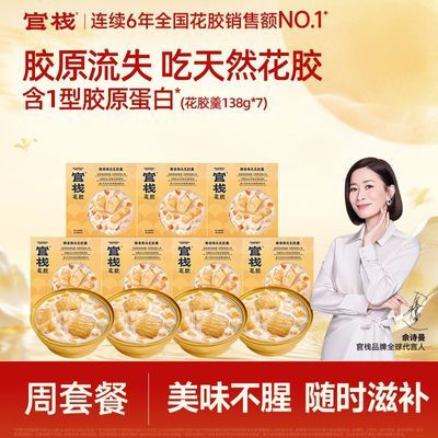 【官栈】即食花胶羹鱼胶滋补代餐早餐下午茶胶原蛋白送女友长辈优惠商品图片