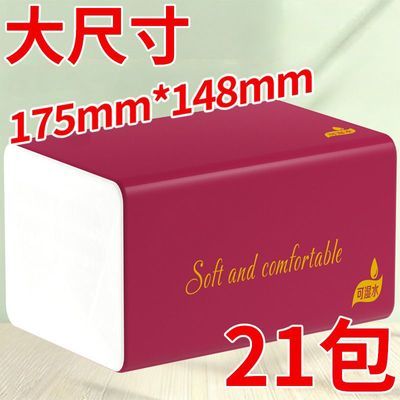 【21包特价清仓处理】原木抽纸生活用纸整箱批发卫生纸巾车用纸巾