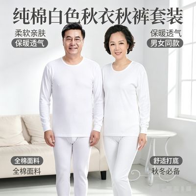 中老年纯棉秋衣秋裤男女白色内衣套装柔软老人爸爸圆领棉毛衫舒适