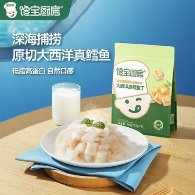 馋宝厨房×宝宝馋了大西洋真鳕鱼丁200g原切高蛋白送婴幼儿辅食谱