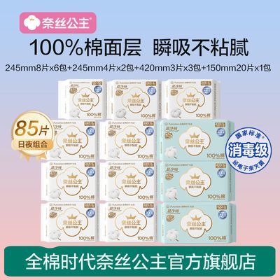 【全棉时代】奈丝公主卫生巾日夜组合姨妈巾护垫夜用安睡裤学生日用优惠商品图片