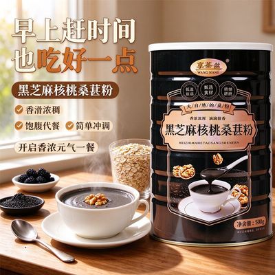 黑芝麻核桃桑葚粉营养代餐新选择五谷杂粮健康美味即冲即饮芝麻糊