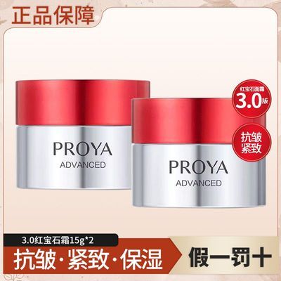 【珀莱雅】红宝石面霜3.0赋能鲜颜淡纹紧致抗皱滋养保湿面霜正品护肤优惠商品图片