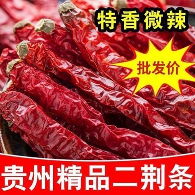 【产地直发】微辣贵州干辣椒二荆条艳椒灯笼椒满天星正宗贵州辣椒