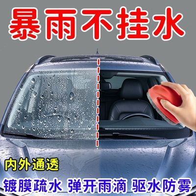 【防雨防雾】前挡风玻璃防雨剂后视镜车窗防雨擦驱水防雨视野清晰【10月12日发完】