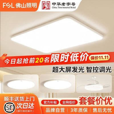 【佛山照明】新款客厅吸顶灯阳台过道卧室灯大气家用现代简约灯具