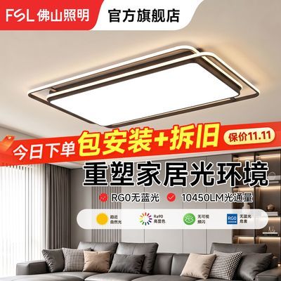【佛山照明】现代几何造型客厅灯吸顶灯新款主灯全屋灯具套餐组合