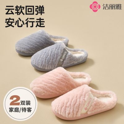 【洁丽雅】两双装棉拖鞋女款冬季新款室内居家保暖毛绒拖鞋舒适男冬