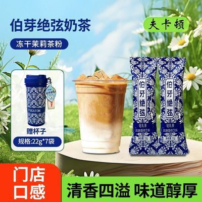 【送杯子】同款伯牙绝弦轻乳茶22g*7条伯牙绝弦奶茶粉下午茶