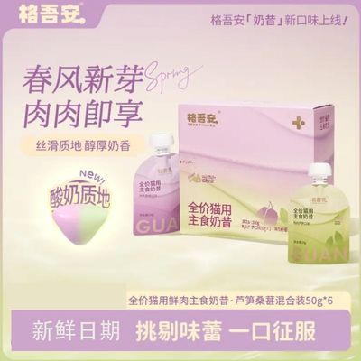 格吾安春季系列新品全价猫用羊奶主食奶昔*3