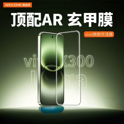 【WEKOME】vivox300钢化膜超声波解锁x500promax无尘仓手机膜超清窄边
