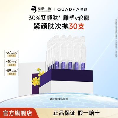 华熙生物夸迪精华液紧颜肽次抛面部保湿抗皱抗老紧致精华