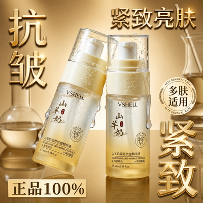 【植贝】山羊奶面部精华液换季熬夜补水保湿抗皱修护屏障收缩毛孔正品