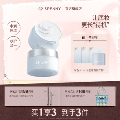 【诗佩妮】心流柔润妆前面霜60g滋润保湿妆面服帖隐形毛孔提亮女