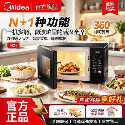 【美的】智能转盘微波炉20L容量智能菜单360度受热杀菌解冻700W