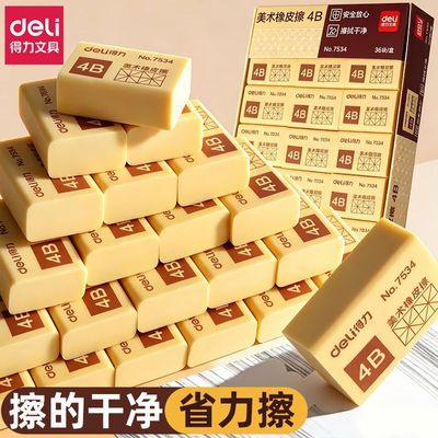 【得力】4B橡皮擦超净幼儿园儿童专用铅笔橡皮干净不掉渣学生整盒防丢