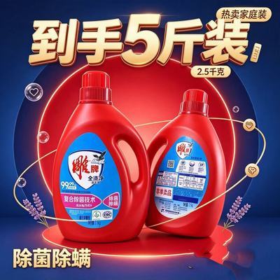 【雕牌】洗衣液2.5kg共5斤馨香除菌洁净实惠留香薰衣草家用持久