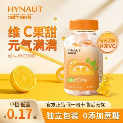海氏海诺维生素C软糖儿童成人软糖0蔗糖添加营养补充橙子味果甜