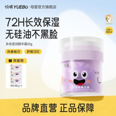 【悦哺】婴幼儿面霜秋冬儿童擦脸滋润舒缓精华霜新生儿宝宝蛋黄油霜