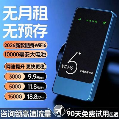 2026上新款随身wifi无线上网二合一1W毫安超长续航路由器车载热点