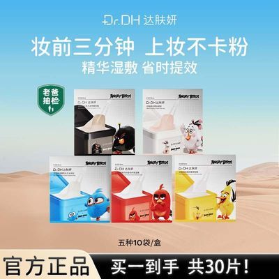 【达肤妍】湿敷棉片妆前补水保湿面膜女舒缓修护控油紧致换季提亮旅行优惠商品图片