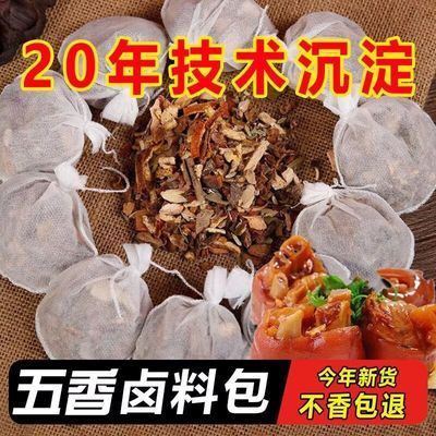 正宗五香卤料包香浓卤肉料包卤猪蹄猪头肉鸭脖卤水调味料香料调料